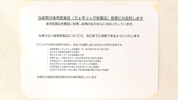 ジェネリック医薬品をへ切替えもできます。