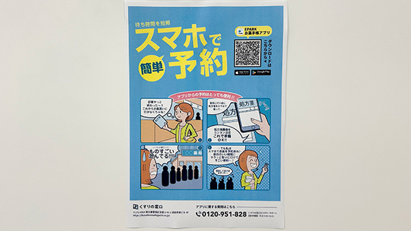 電子お薬手帳に対応しております。