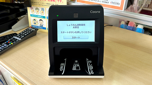 オンライン資格確認端末を導入しております。