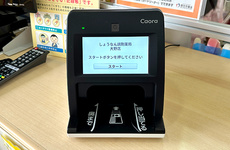 オンライン資格確認端末を導入しております。
