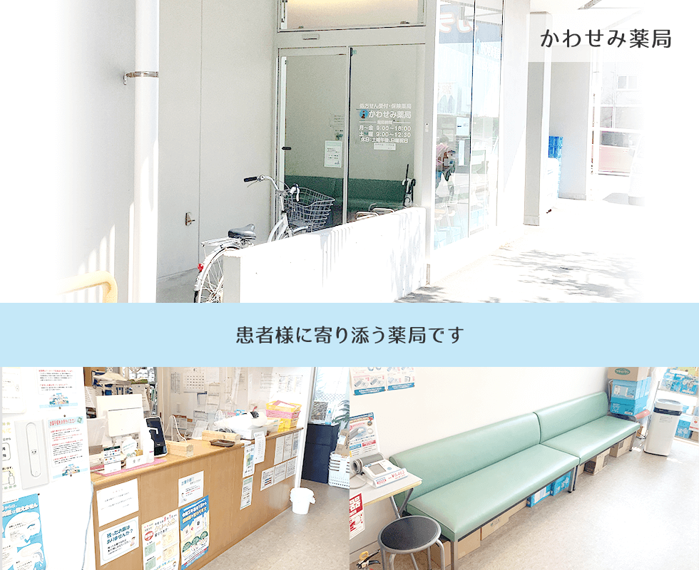 かわせみ薬局