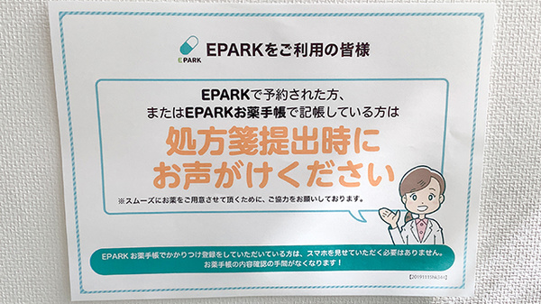 処方せんのネット予約に対応しております