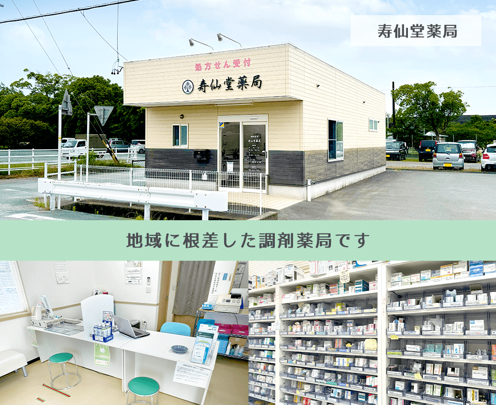 寿仙堂薬局