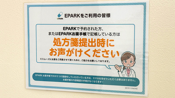 処方せんのネット予約に対応しております