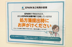 処方せんのネット予約に対応しております