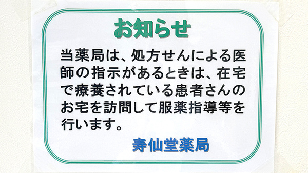 在宅訪問対応を行うこともできます