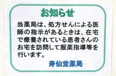 在宅訪問対応を行うこともできます