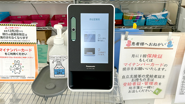 オンライン資格確認に対応しております