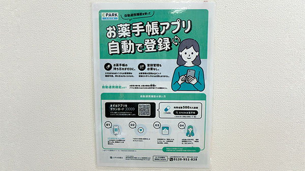 電子お薬手帳に対応しております。