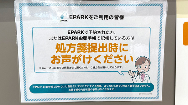 処方せんのネット予約に対応しております。