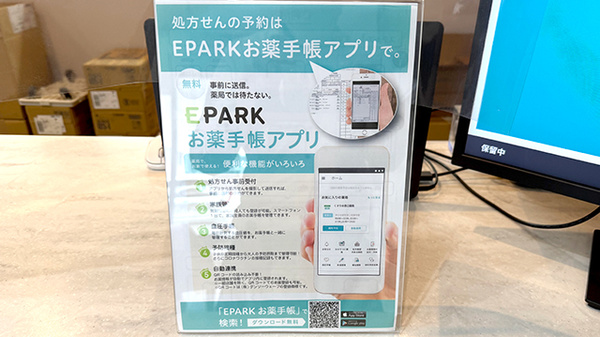 電子お薬手帳に対応しております。