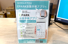 電子お薬手帳に対応しております。