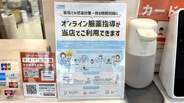オンライン服薬指導に対応しております。