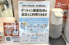 オンライン服薬指導に対応しております。
