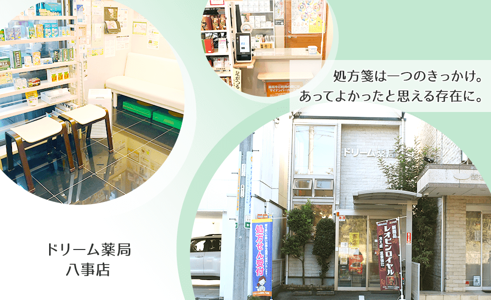 ドリーム薬局八事店