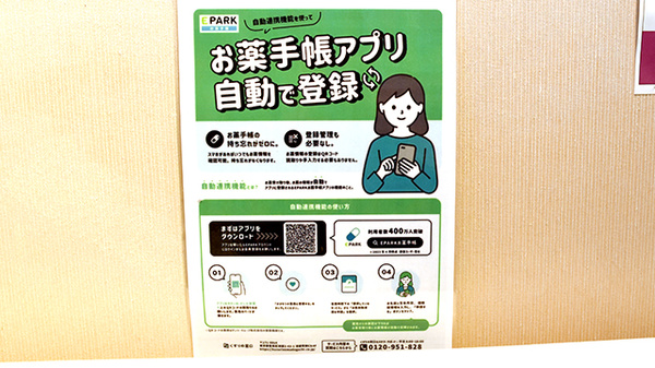 EPARK電子お薬手帳がご利用いただけます。
