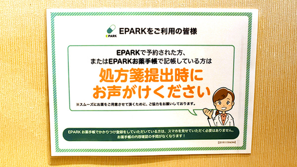 処方せんのネット予約に対応しております。