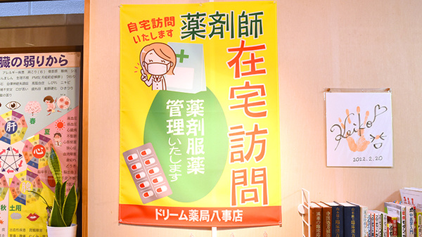 在宅訪問に対応しています。