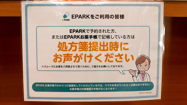 処方せんのネット予約に対応しております。