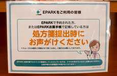 処方せんのネット予約に対応しております。