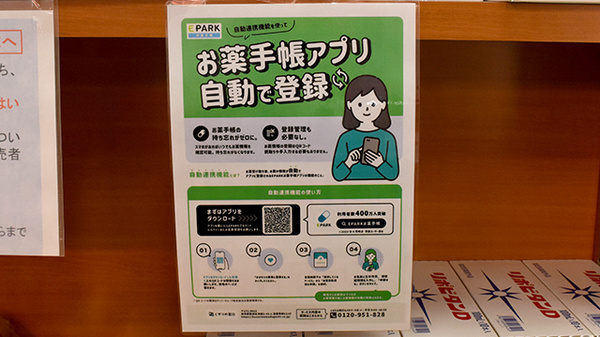電子お薬手帳に対応しております。