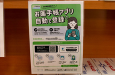 電子お薬手帳に対応しております。