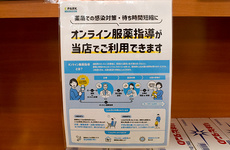 オンライン健康相談や服薬指導に対応しております。