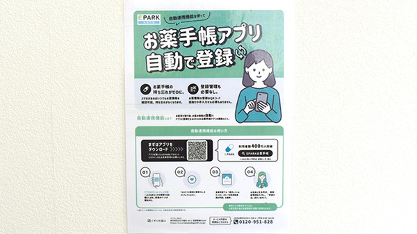 電子お薬手帳に対応しております。