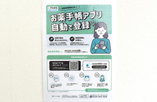 電子お薬手帳に対応しております。