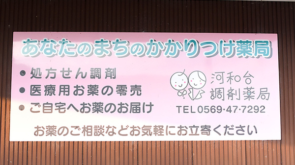 かかりつけ薬局としてご利用いただくこともできます