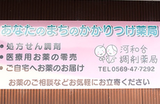かかりつけ薬局としてご利用いただくこともできます