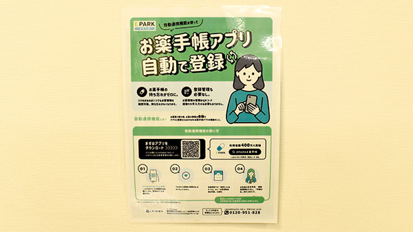 電子お薬手帳に対応しております