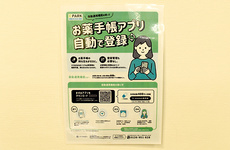 電子お薬手帳に対応しております
