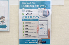 電子お薬手帳に対応しております。
