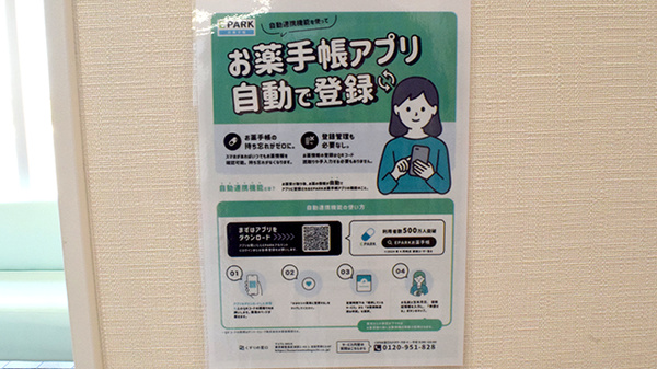 電子お薬手帳に対応しております。