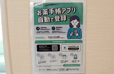 電子お薬手帳に対応しております。