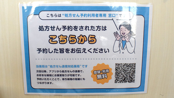 処方せんのネット予約に対応しております。