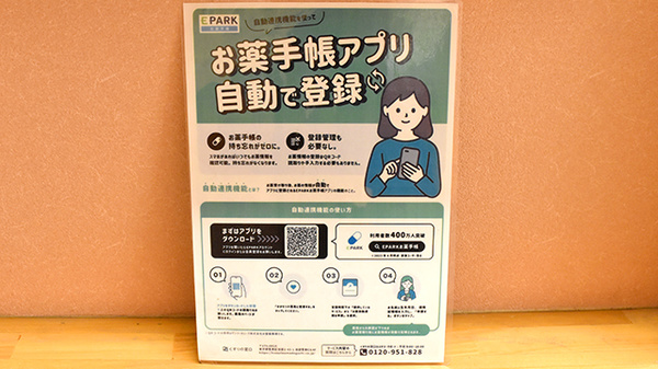 電子お薬手帳に対応しております。