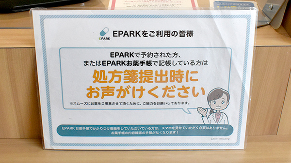 処方せんのネット予約に対応しております。