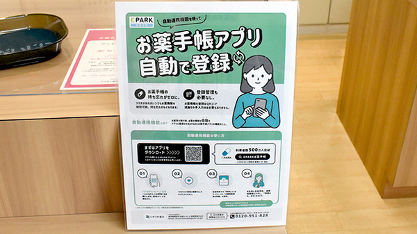 電子お薬手帳に対応しております。