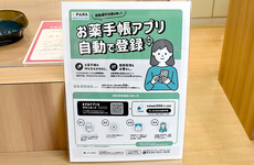 電子お薬手帳に対応しております。