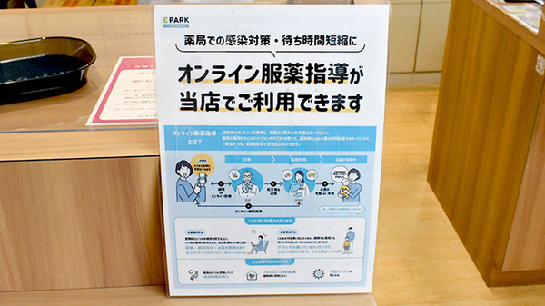 オンライン服薬指導に対応しております。