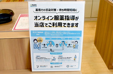 オンライン服薬指導に対応しております。