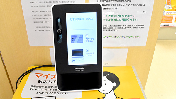 オンライン資格確認端末を導入しております。