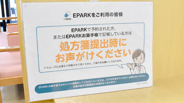 処方せんのネット予約をご利用いただけます。