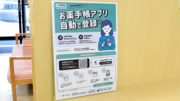 電子お薬手帳が利用いただけます。