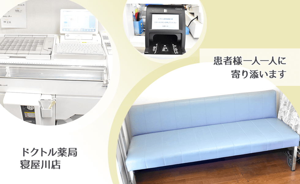 ドクトル薬局　寝屋川店