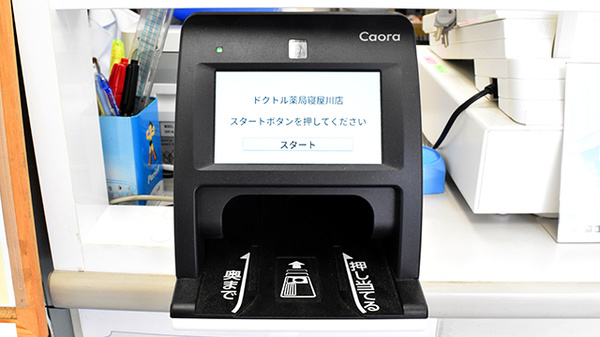 オンライン資格確認に対応しております。