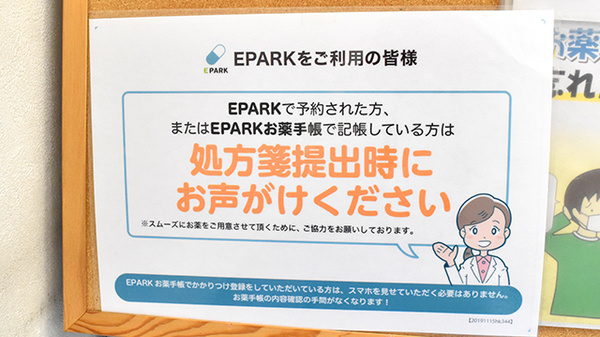 処方せんのネット予約に対応しております。