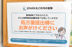 処方せんのネット予約に対応しております。